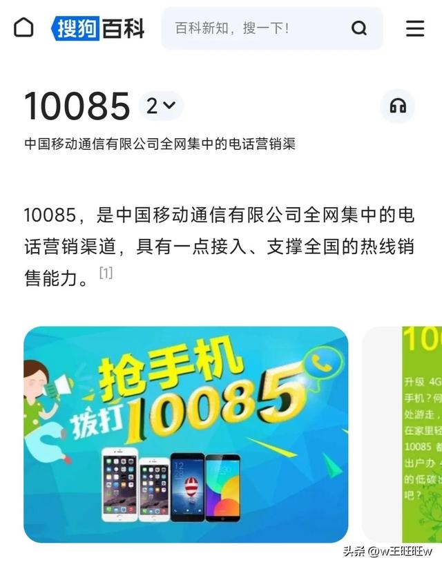 10085是什么电话，10085是什么电话服务能接吗（揭秘中国移动的坑钱套路）
