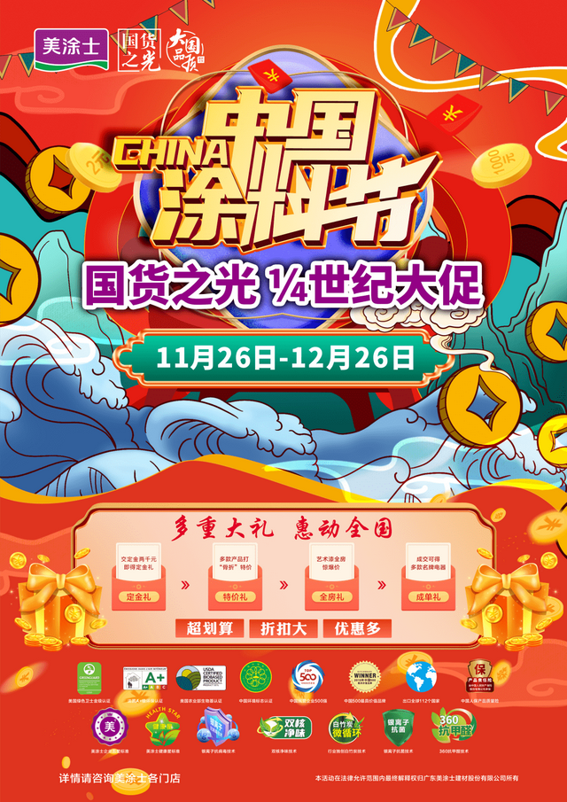 美涂士漆艺术漆，“2023年中国艺术涂料30强”之美涂士