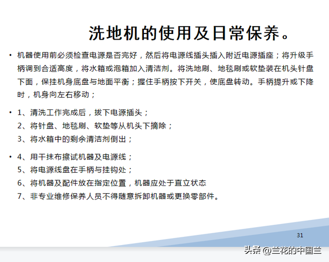 物业保洁之物业保洁的培训内容，物业公司保洁培训的内容（物业保洁岗位技能培训课件）