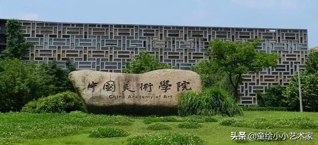 美术学院大学排名，2021中央美术学院排名（中国八大美院哪家强）
