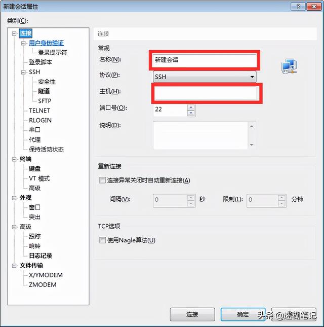 xshell怎么连接linux服务器，如何用XShell连接远程Linux服务器（Linux系统安装宝塔面板教程）