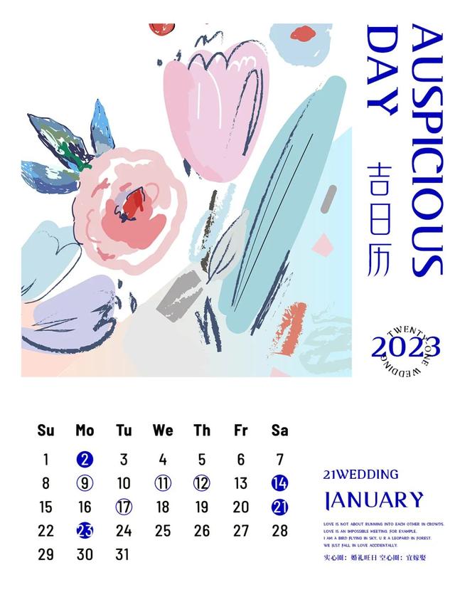 2023年情人节是几月几号，2023年情人节日期（2023年结婚吉日历）