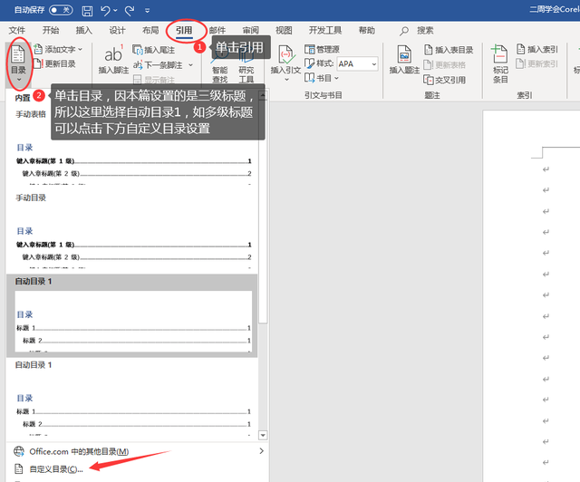 word二级标题怎么设置跟随一级标题，WORD二级标题编号与一级标题不一致怎么办（word自动生成目录）