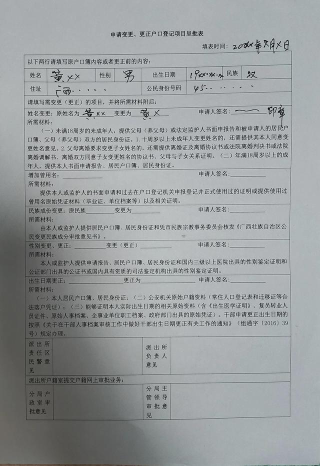 变更姓名最充分的理由申请书，变更姓名最充分的理由（关于更改名字的流程）