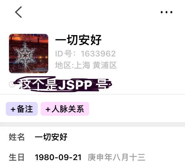 jspp是什么软件（网络诈骗最新手段）