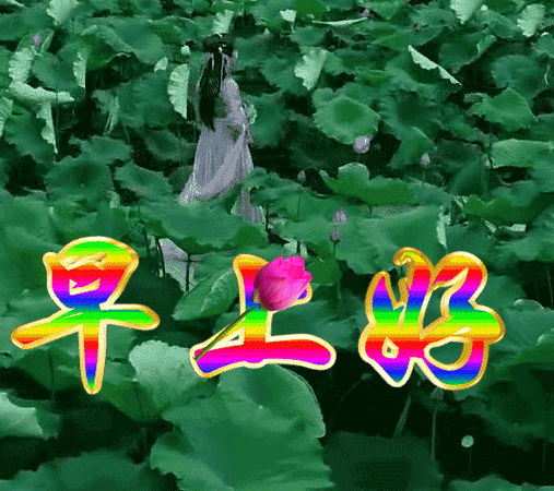 表示开心快乐的字，表示快乐的字有哪些（4月9日星期六最新早上好祝福表情图片带字）