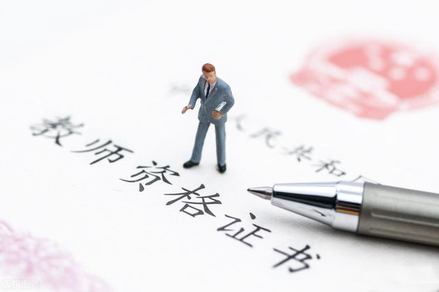 师范生不用考教师资格证了吗，2022年教师资格证非师范类不让考了吗（有了师范生教师职业能力证书）