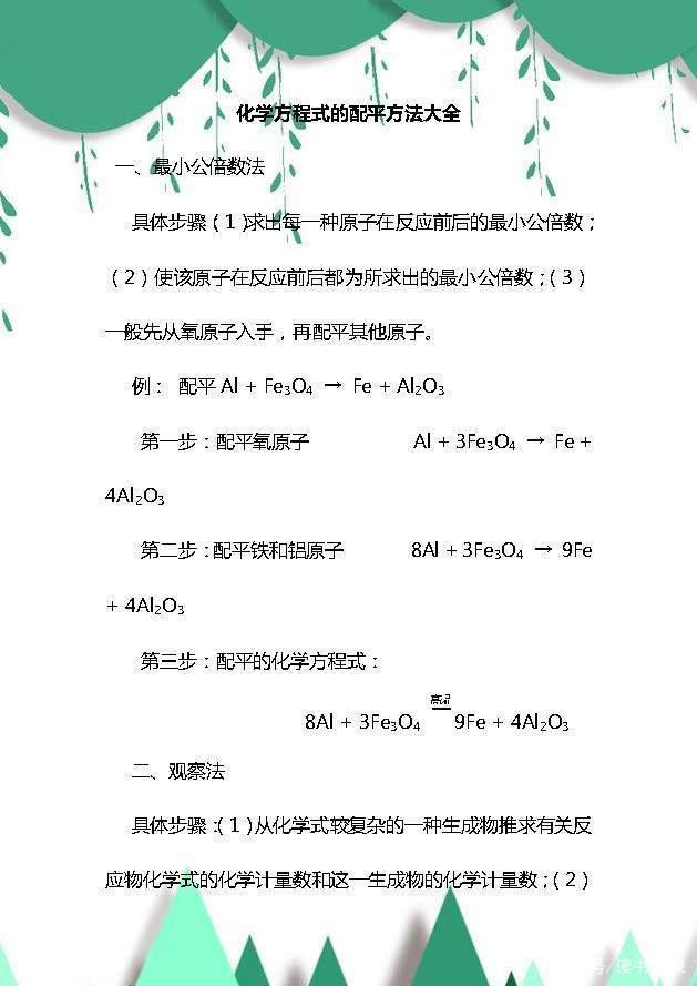 初三化学配平口诀，初三化学方程式配平（方程式的配平方法大全）