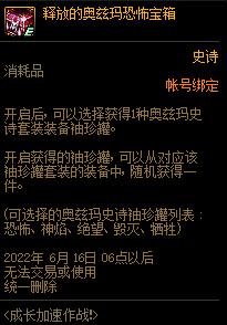 dnf挑战角色送的成长装备怎么获得(免费获取神级装备攻略)