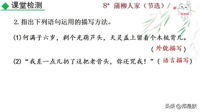 形容人物性格的词语，形容人性格的词语（蒲柳人家.刘绍棠.课文+诵读·+课件+知识点）