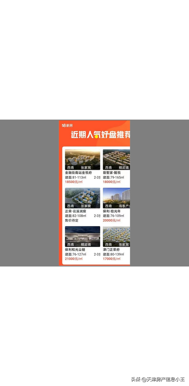 2022天津市内六区买房建议，2022天津买房怎么买