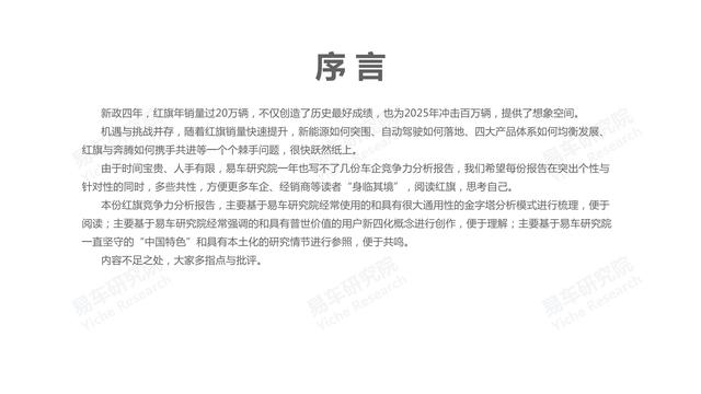 市场竞争力分析怎么写，市场竞争力分析怎么写的（红旗汽车市场竞争力分析报告—2021版终版）