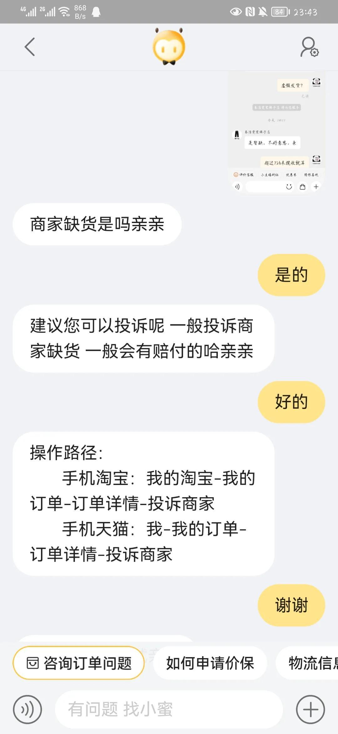 商家虚假发货怎么申诉，淘宝虚假发货申诉成功方法