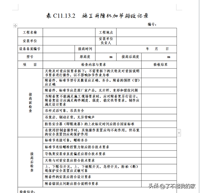 安全资料需要做哪些，施工安全资料都要做哪些（5.1万字、13项目、全套工程施工安全管理台账）