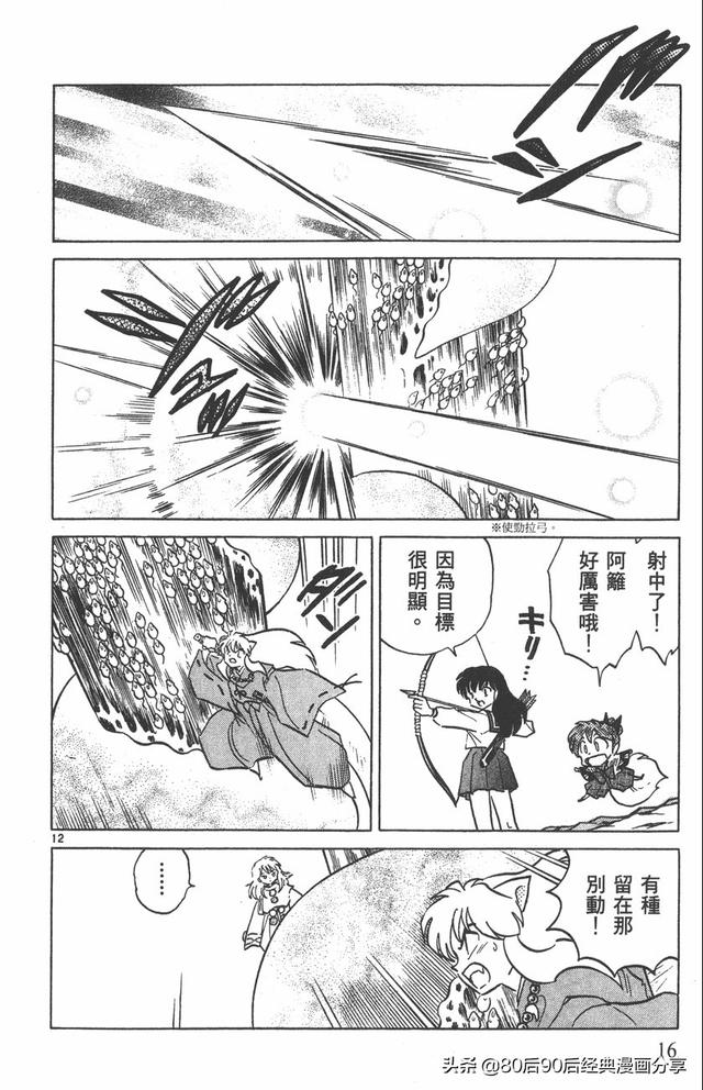 犬夜叉34话，犬夜叉 卷034 上