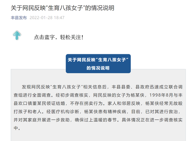 丰县铁链八孩母亲事件，官方通报“徐州8孩母亲被拴破屋”