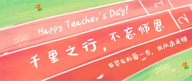 感恩教师节贺卡祝福语，感恩教师节贺卡祝福语三年级（教师节最美贺卡+唯美文字祝福）