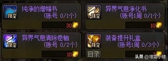 dnf异界气息清除卷轴在哪里买，dnf异界气息清除卷轴怎么获得（异次元大盗逮捕令活动参与方式和奖励介绍）