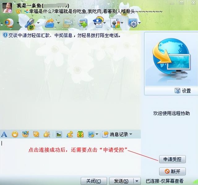 QQ怎么发远程，QQ怎么发远程控制（qq远程控制电脑可以看到对方什么）