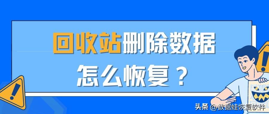 回收站文件恢复技巧（回收站删除数据修复方法）