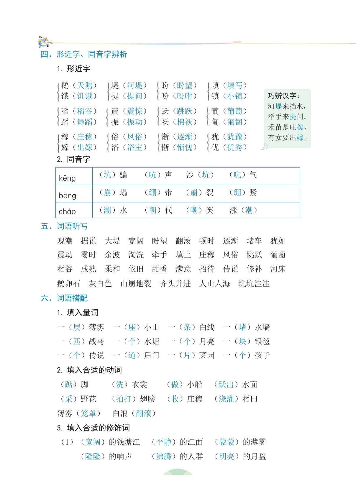 四年級下冊語文復習計劃（四年級語文下冊）