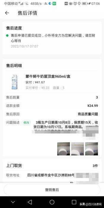 蒙牛纯牛奶生产日期，蒙牛纯牛奶生产日期如何查看（<已和解>买菜平台临期牛奶被质疑）