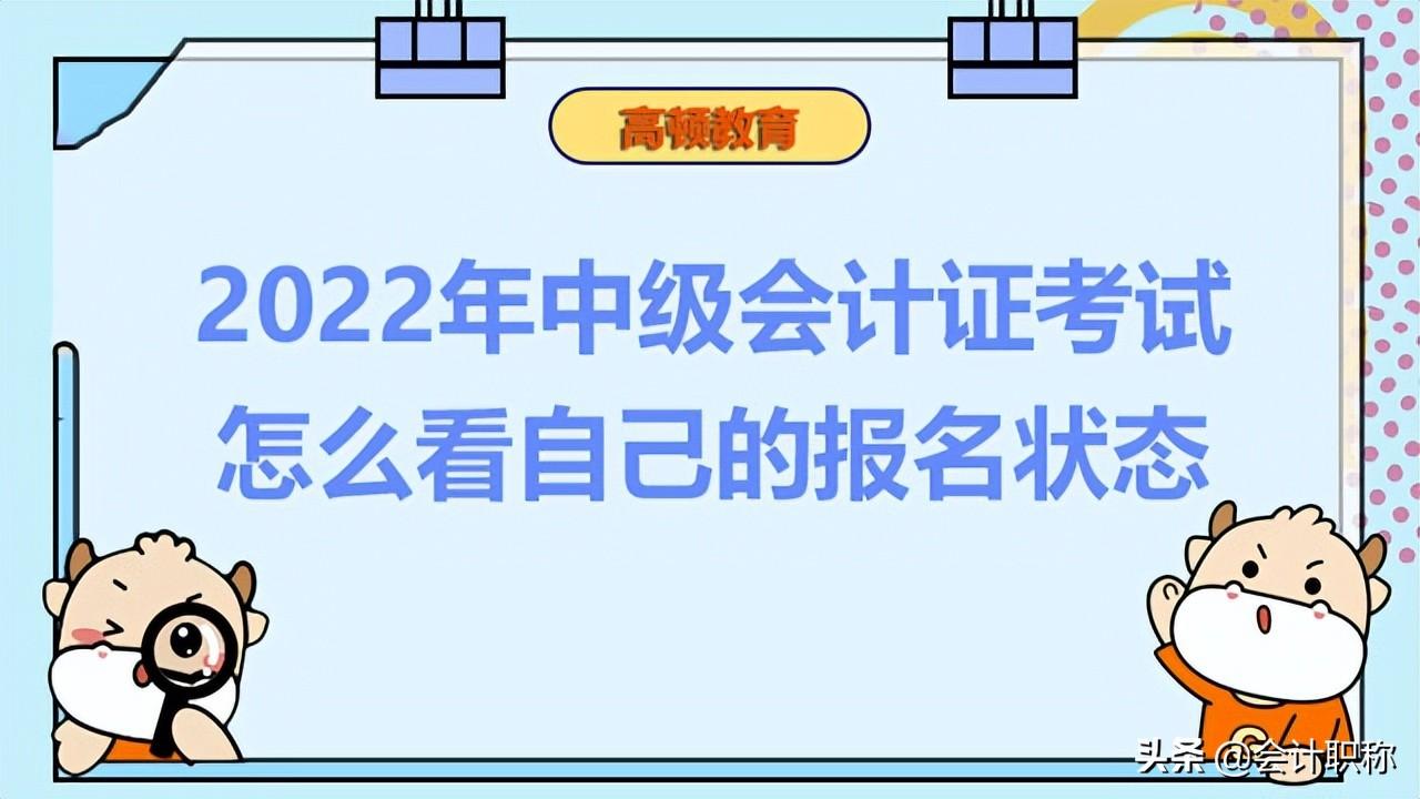 中级会计年限怎么证明（2022年中级会计证考试成绩有效期是多久）