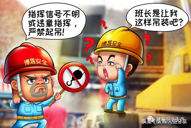 吊装作业十不吊，十不吊是指什么（那么多款十不吊选一款给你的工地塔司信号工作业人员进行教育吧）