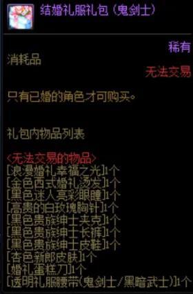 dnf豪华婚礼定制函里面有什么（地下城与勇士结婚物品使用指南）