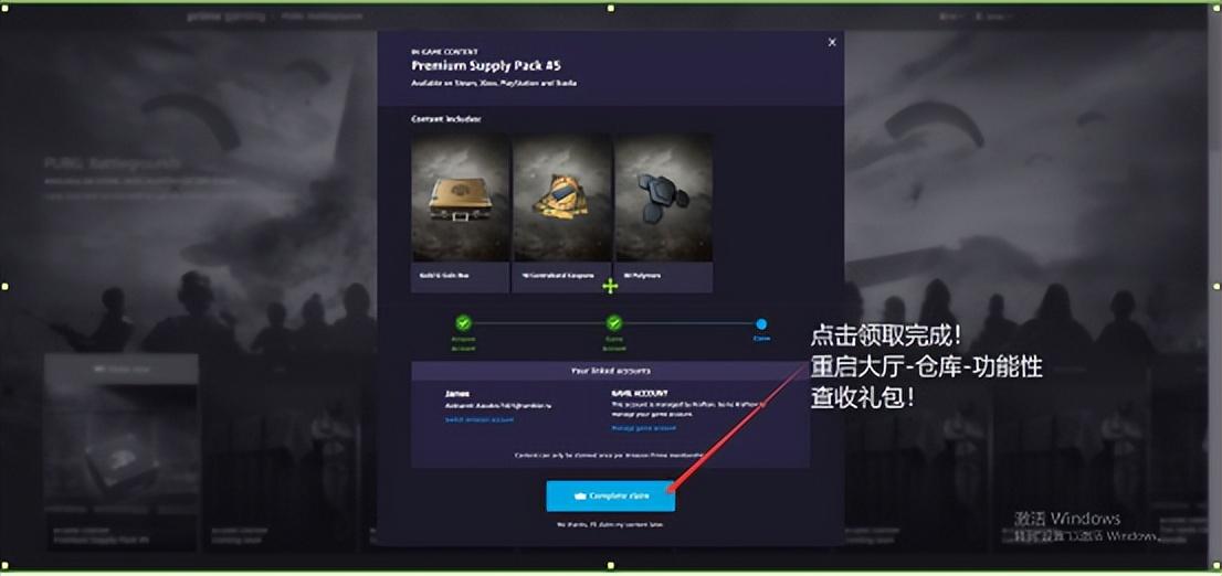 亚马逊pubg领取教程，pubg亚马逊礼包怎么领