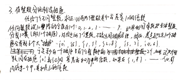 抽屉原理是什么意思，什么是抽屉原理（《抽屉原理及制造“抽屉”的4种方法》省常中学员课堂笔记汇编）