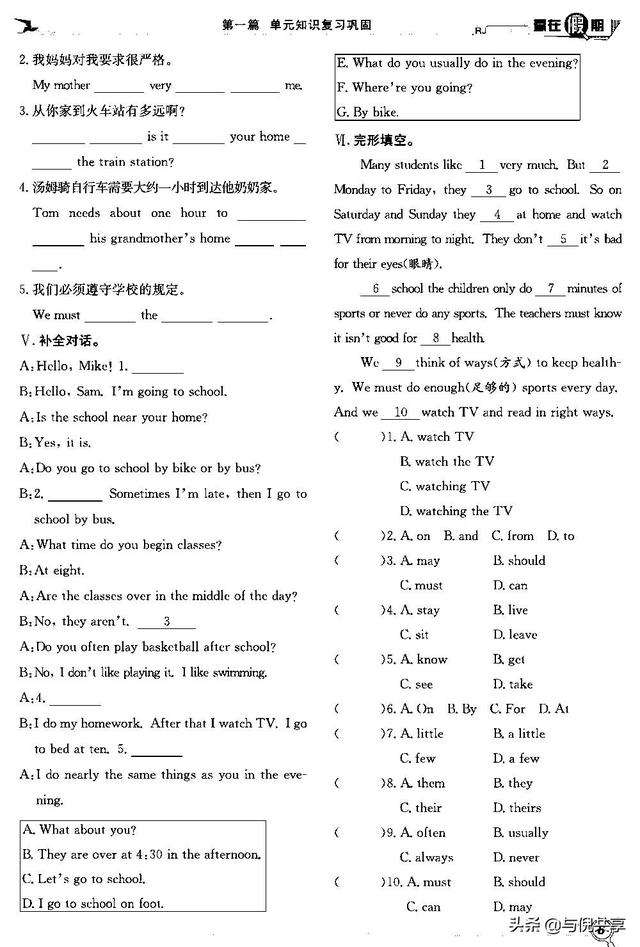 七年级下册英语暑假作业答案2022，初一英语暑假作业答案2022年（2022年赢在假期初中七年级下册暑假期末总复习英语人教版）