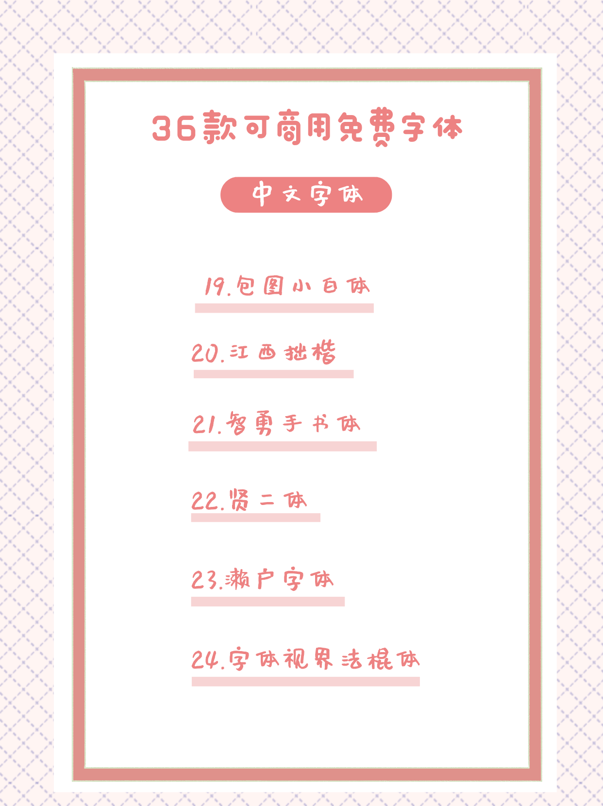 哪些字体可以免费商用(站酷免费商用字体有哪些)