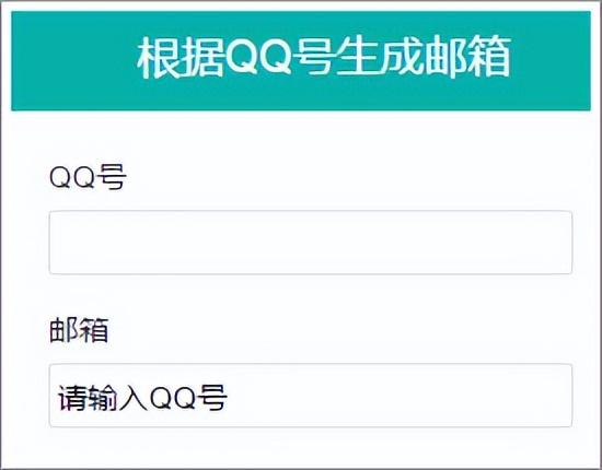 怎样申请QQ电子邮箱，怎样申请QQ电子邮箱免费注册（如何输入QQ号自动生成邮箱格式）