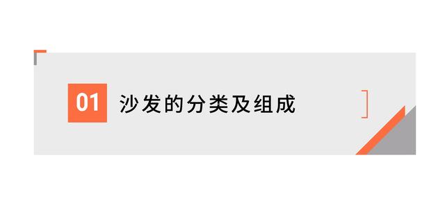 复合板材有哪些特点，复合板材有多少种（一篇长文告诉你“沙发”的选购指南）