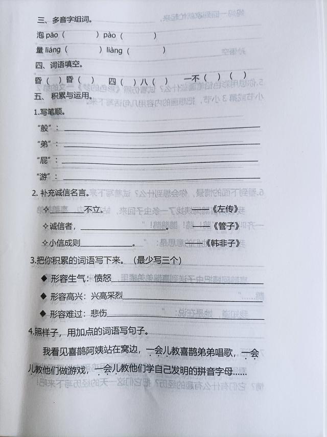 泡组词，泡组词 多音字（资深教师整理第四单元知识点）