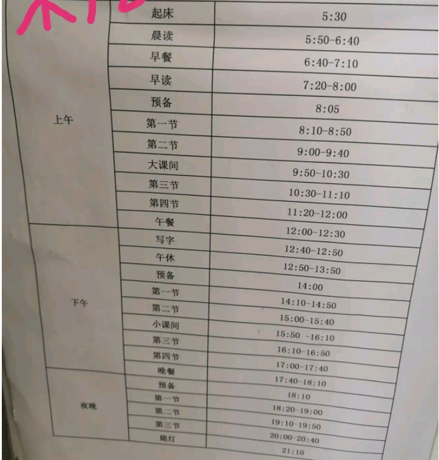 初中作息时间表，初中公办学校作息时间表（河南家长晒初中作息表）