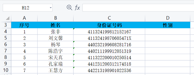 身份证如何辨别男女，怎么根据身份证号计算性别（Excel如何快速通过身份证号判断出员工性别）