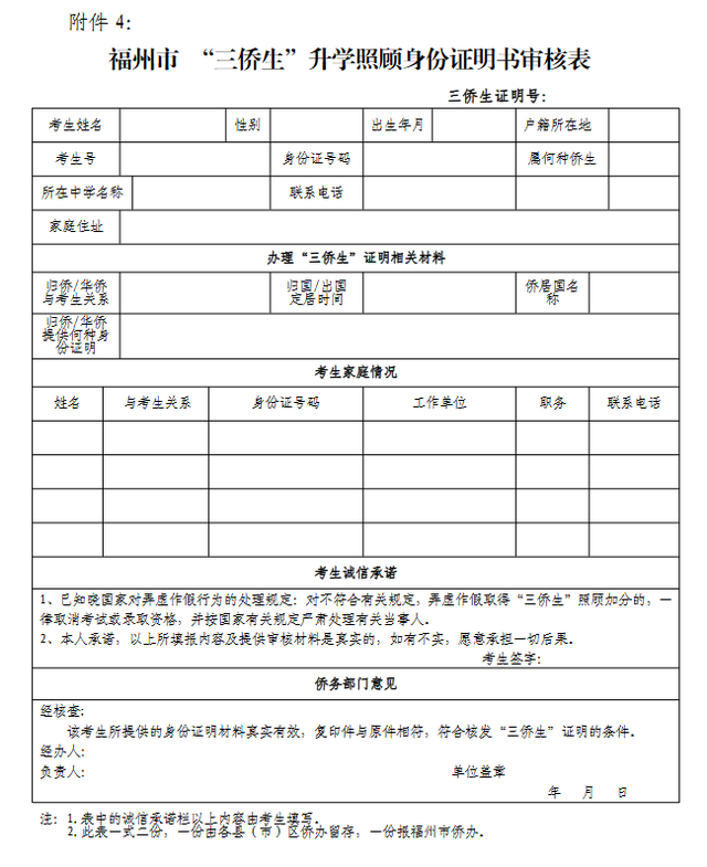 流动人口婚育证明在哪里办，人口流动婚育证明需要什么（今年福建中考加分如何申请）