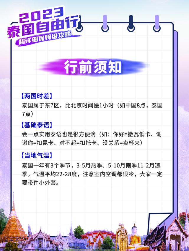 泰国自由行攻略最详细，泰国自由行攻略准备篇（2023超详细泰国自由行保姆级行前攻略）