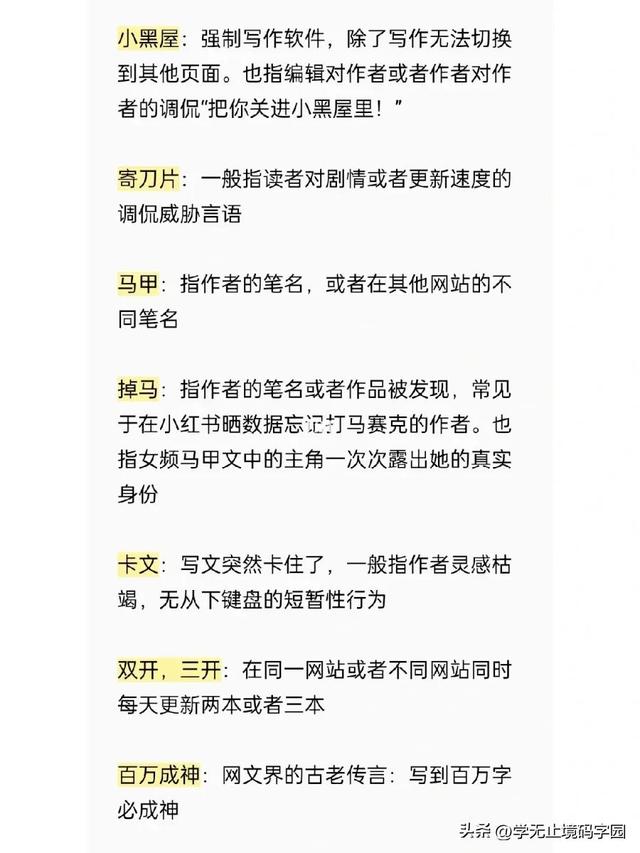 腹黑什么意思，网文入门须知丨网文圈专业词汇