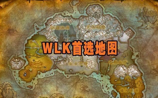 诺森德地图，诺森德地图高清地图英文版（魔兽怀旧服：WLK首选地图）