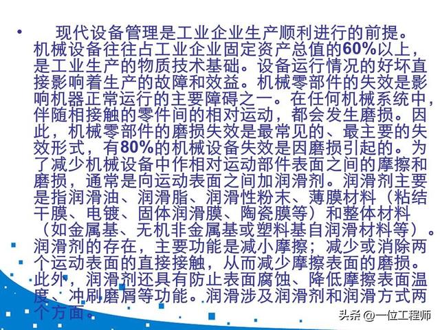 设备润滑管理制度，设备维修管理制度（41页内容介绍机器磨损与润滑）