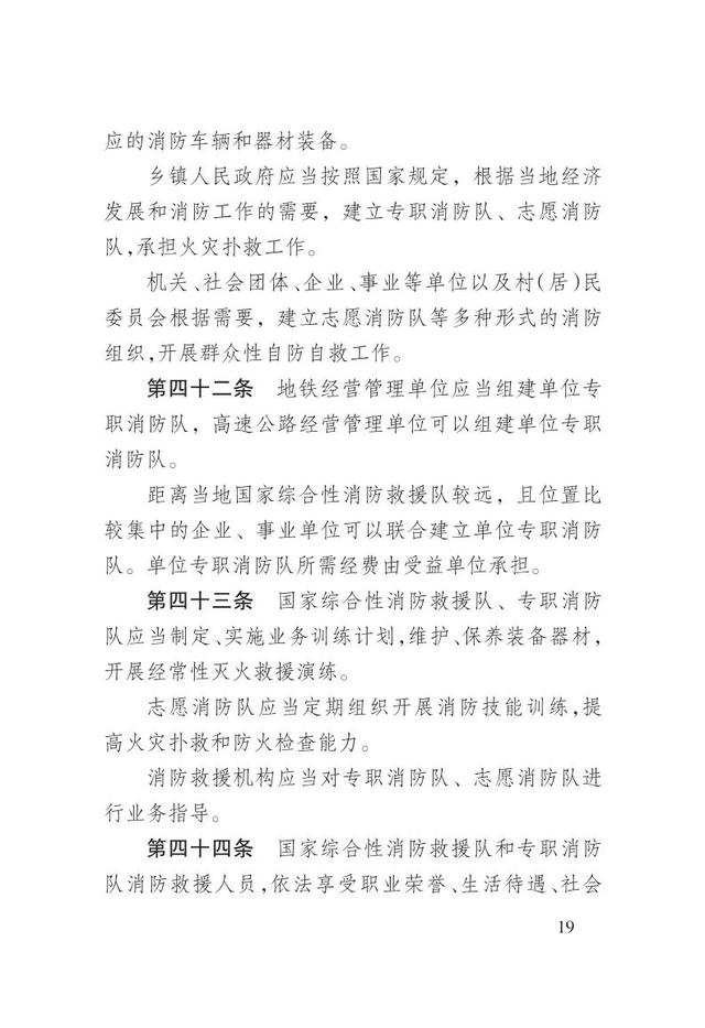 消防法是哪年开始颁布实施的，中华人民共和国消防法自哪一年起施行（一图读懂新修订的《辽宁省消防条例》）