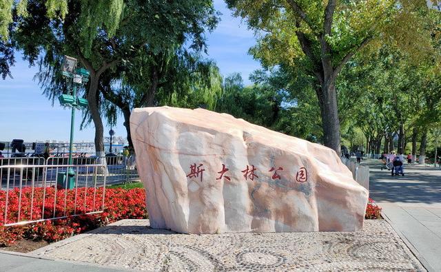 哈尔滨斯大林公园，防洪纪念塔、斯大林公园、友谊宫