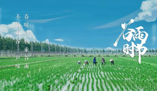 关于谷雨的古诗，关于谷雨的古诗有哪些（一起感受古诗词里的谷雨）