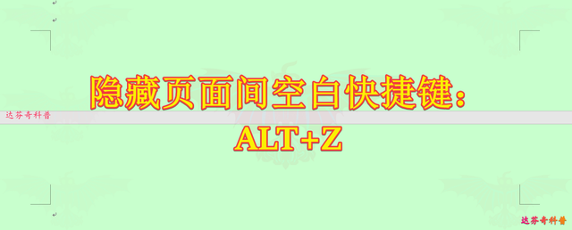 word怎么添加空白页，如何在word文档中插入空白页（创建Word隐藏/显示两页面间空白快捷键）
