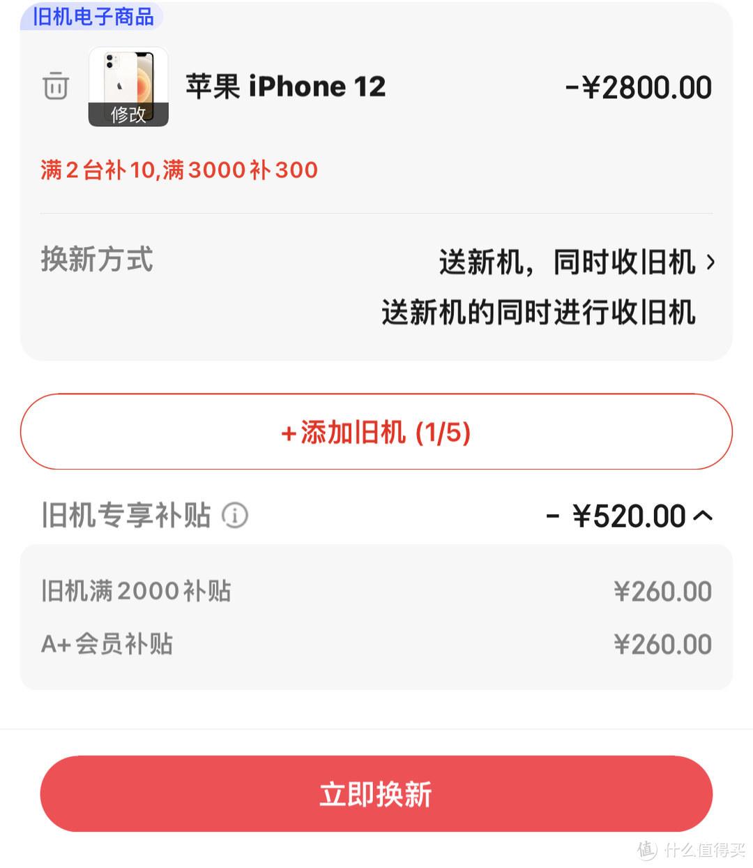 iphone以旧换新价格表(苹果手机置换官网)插图(6)