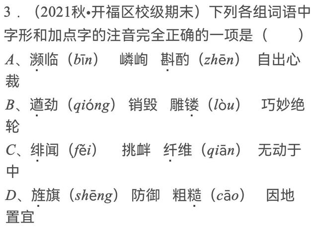 衷怎么读，衷怎么读组词（初中语文基础知识考点）