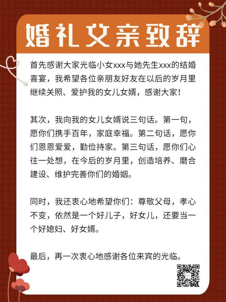 婚礼父亲致辞简短大气，女儿婚礼父亲致辞简短大气（婚礼上父亲这样致辞）